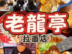 -老龙亭拉面店