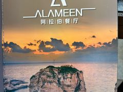 -ALAMEEN阿拉伯餐厅(三里屯店)