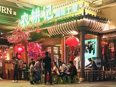 门面-农耕记·湖南土菜(halo广场店)