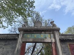 -西安碑林博物馆