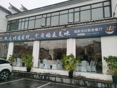 -福泉美食餐厅