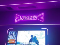-星聚会KTV X Party(上海真如中海环宇城店)