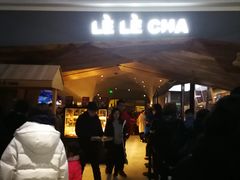 -LELECHA乐乐茶(上海五角场万达广场店)