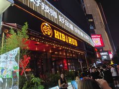 -HIB HUB公社(解放西路店)