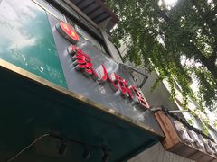 门面-海燕家人灌蛋饼(凤凰街店)