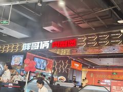 -胖哥俩肉蟹煲(梅溪步步高店)