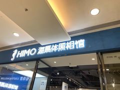 -海马体家庭照相馆(广州正佳广场店)