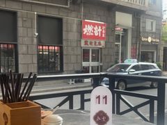 -永丰面馆(汉口路店)