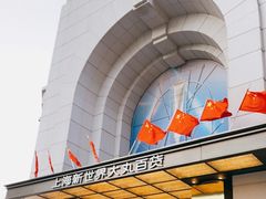 -新世界大丸百货