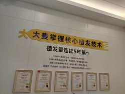 -大麦微针植发全国连锁
