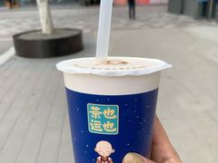 -茶也运也(望京万科店)
