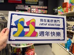 -LUSH(威尼斯人店)
