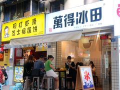 -WONDER ICE 萬得冰田(建設路总店)