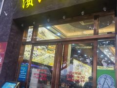 -新榕记滨江壹號