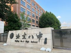 -北京八中游泳馆
