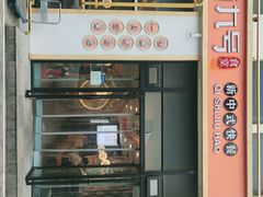 门面-七食九号食堂(东丽空港店)