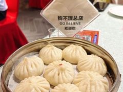 -狗不理(山东路总店)