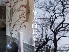 -曲廊院(东四十一条店)