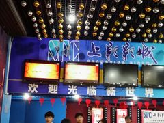 -SFC上影影城(新世界店)