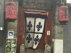 门面-束河人家(南锣鼓巷店)