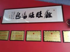-鑫旺旺汤包(总店)