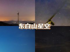 -东白山