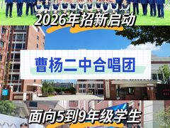 -上海市曹杨第二中学