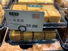 凤梨酥-泸溪河桃酥(江宁太阳城店)