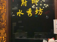 -水秀坊·足道SPA 按摩(巨鹿路店)