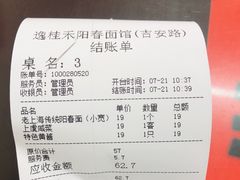-逸桂禾面馆