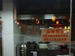 -汪一挑馄饨(老街店)
