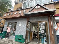 -五十中小肉串(南站店)