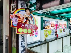 -大利来记餐厅(大三巴店)