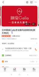 -银座Calla日式美容沙龙