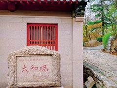 -崂山九水游览区