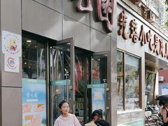 -紫光园(创始店)