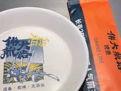 -伟大航路烤鱼(迅驰广场店)
