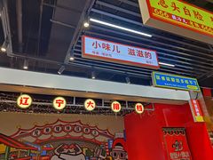 -堂堂小伙夫·辽宁小吃大排档(京西大悦城店)