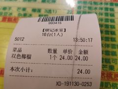 -顺记冰室(宝华路店)