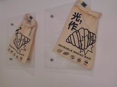 -光作面包Voila Lumiere(中山店)