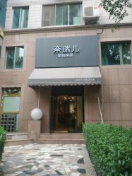 大堂-奈瑞儿美颜塑身SPA