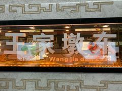 -王家墩东(地铁站)