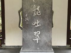 -杭州黄龙洞