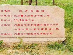 -北方兵器城
