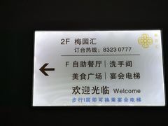-梅园国际大酒店·自助餐厅(光明港店)