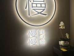 -慢慢中医馆·推拿·艾灸·正骨(上梅林店)