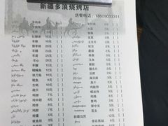 菜单-多浪烧烤(镇江分店)