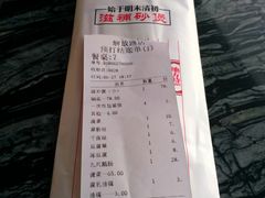 账单-口袋鸭砂煲火锅(解放路店)