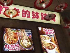 -乐山鲜知味钵钵鸡(奎星楼店)