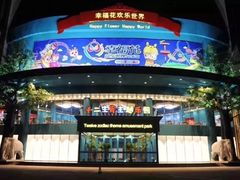 -幸福花欢乐世界(东辰广场A座店)